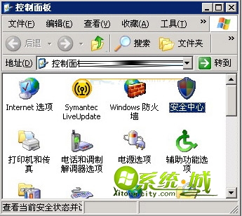 双击“安全中心”