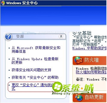 更改“安全中心”