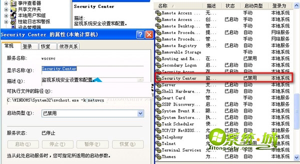 禁用了Security Center服务