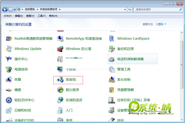点击“家庭组”