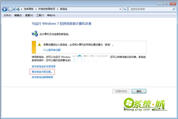 点击“更改高级共享设置”