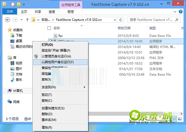 点击“以其他用户身份运行”