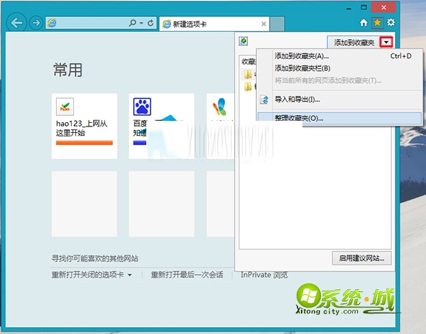 选择整理收藏夹