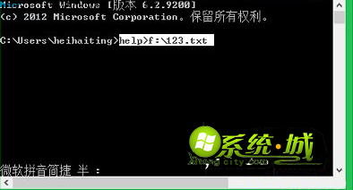 输入“help>f:123.txt”
