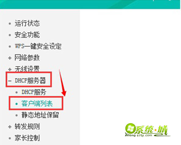 点选“客户端”列表