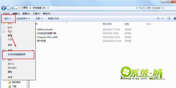找到文件夹和搜索选项