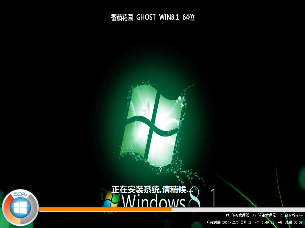 番茄花园GHOST WIN8.1 X86(32位)安全正式版V2015.05