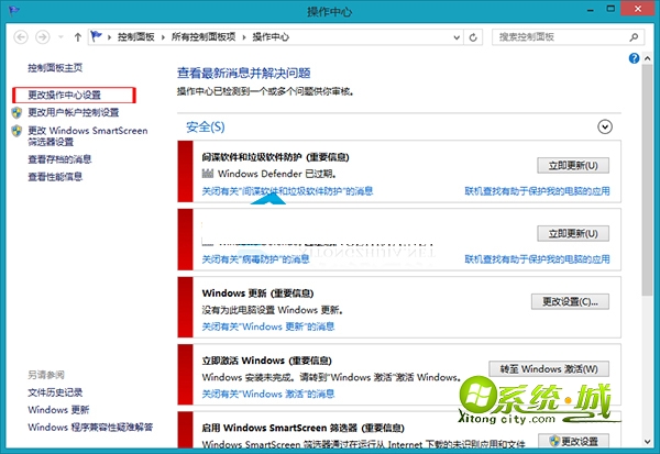 点击“更改操作中心设置”