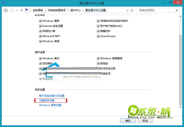 点击“问题报告设置”;