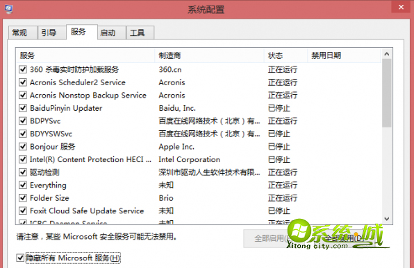 禁用所有启动项