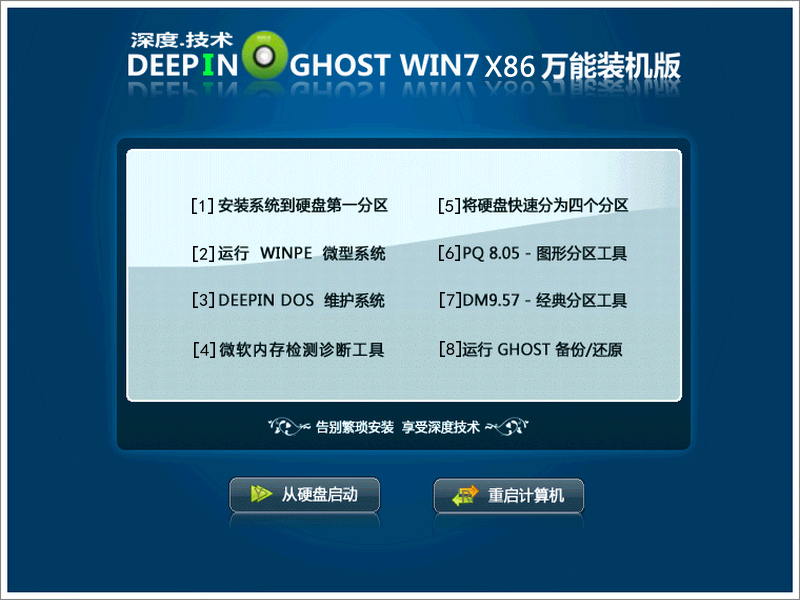 深度技术GHOST WIN7 X86（32位）万能装机版V2015.06