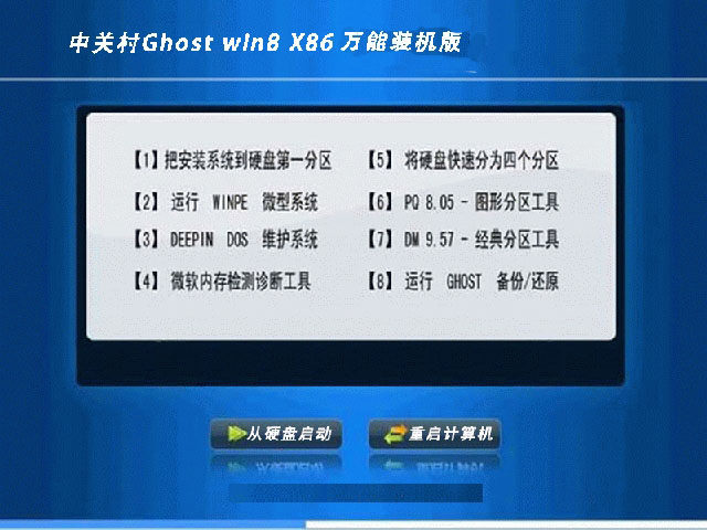 中关村ZGC GHOST WIN8 32位万能装机版V2015.09