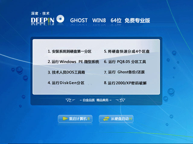深度技术ghost win8 64位免费专业版2015.12