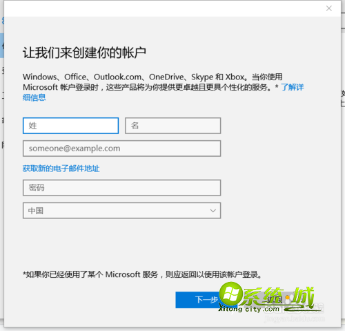 win10注册微软帐户方法 3