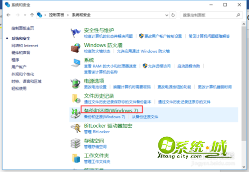 win10创建系统映象步骤2
