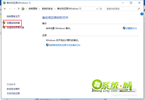 win10创建系统映象步骤3