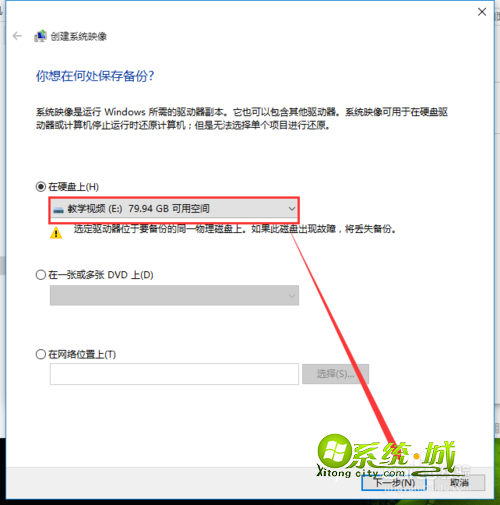 win10创建系统映象步骤4
