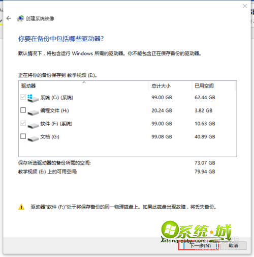 win10创建系统映象步骤5