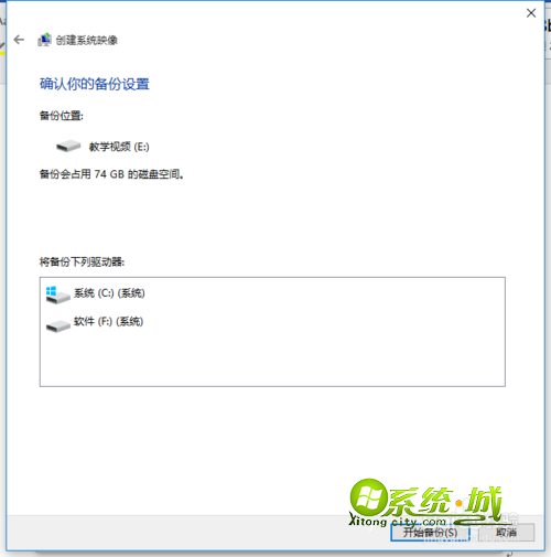 win10创建系统映象步骤6