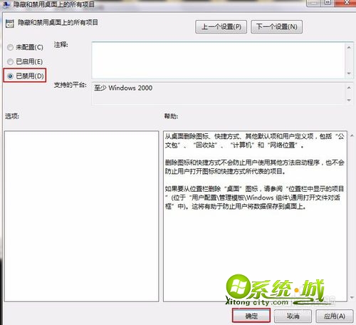 win7系统桌面空白解决方法 3
