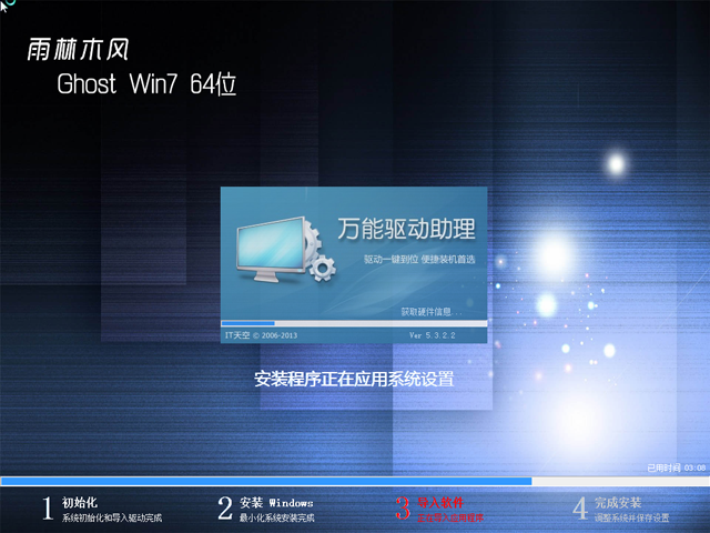 雨林木风ghost win7 64位旗舰安装版2016.08