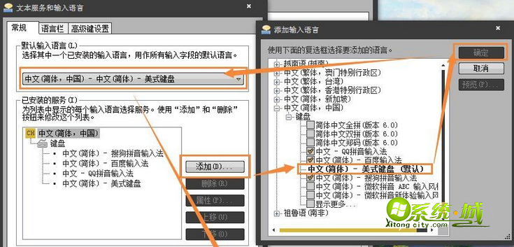 打开的“文本服务和输入语言” 打开的“文本服务和输入语言”