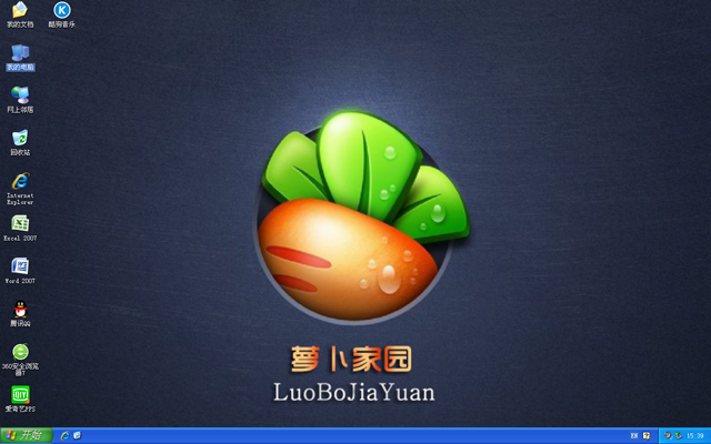 萝卜家园ghost xp sp3硬盘珍藏版2017.05