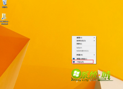 选择“个性化”