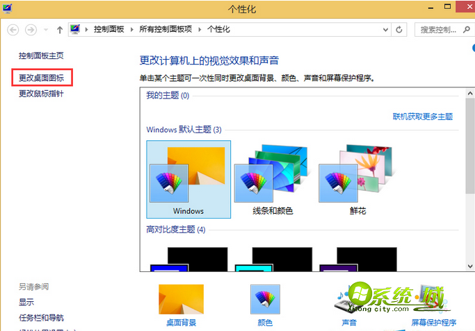 选择“更改桌面图标”
