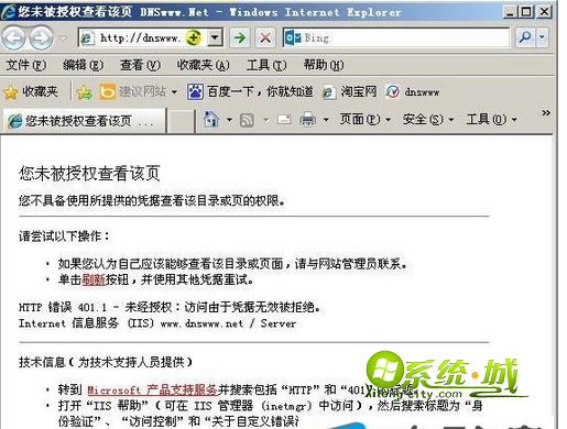 XP系统浏览网页提示“您未被授权查看该页”