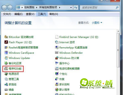 打开程序和功能页面 打开程序和功能页面