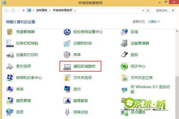 选中偏左下方的“通知区域图标”，双击进入