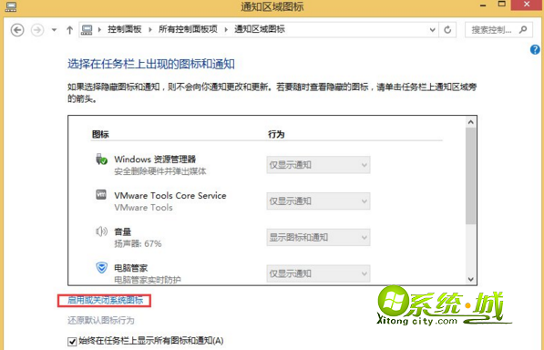 找到“启用或关闭系统图标”，单击进入