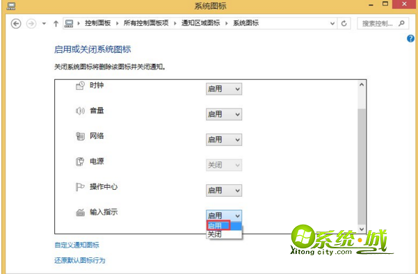 单击“输入指示”右侧，选择“启用”模式，确定