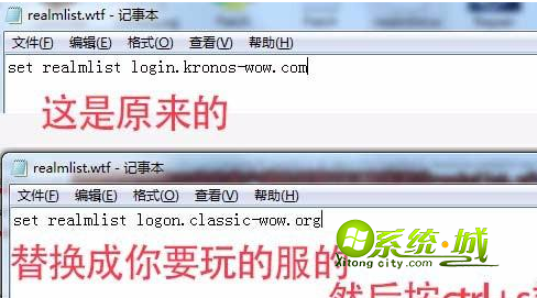 Win7系统如何修改realmlist.wtf配置文件登录魔兽世界外服3
