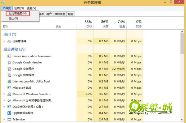 展开到详细信息模式，点击左上角的文件，运行新任务