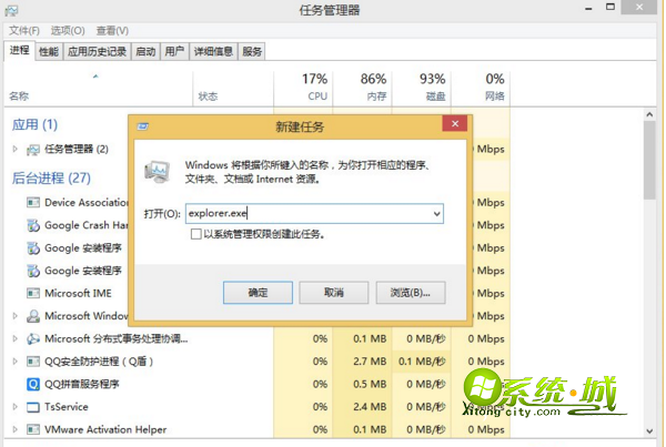 输入explorer.exe，并以系统管理员权限运行