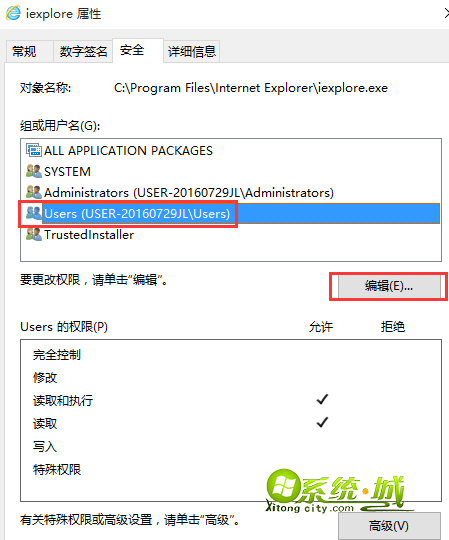 切换到安全选项卡，然后点击我们电脑系统当前登录的用户，点击“编辑”
