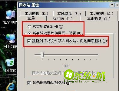 勾选“删除时不将文件移入回收站，而是彻底删除”