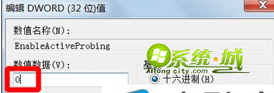 Win7提示可能需要其他登录信息怎么去掉4