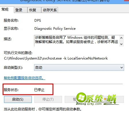 win7如何启用/关闭疑难解答4