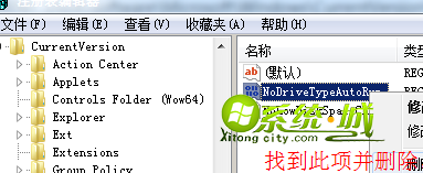 Win7系统注册表设置关闭移动设备自动播放功能2