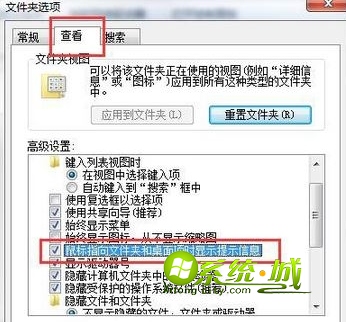 Win7显示或屏蔽鼠标放在应用上会显示相关信息的方法3