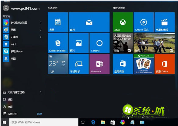 win10系统开始菜单页面