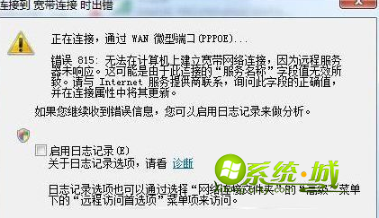 win7电脑宽带连接815错误的修复方法