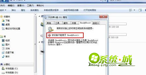 Win7系统readyboost服务不能打开的解决技巧1