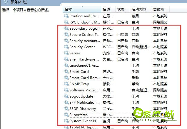 Win7系统readyboost服务不能打开的解决技巧2