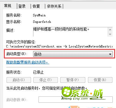 Win7系统readyboost服务不能打开的解决技巧4