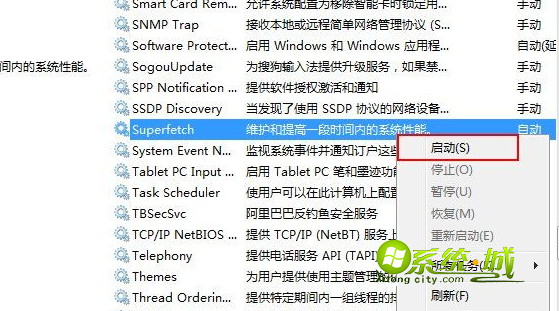 Win7系统readyboost服务不能打开的解决技巧5