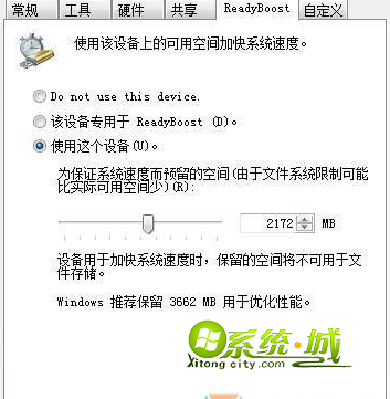 Win7系统readyboost服务不能打开的解决技巧6